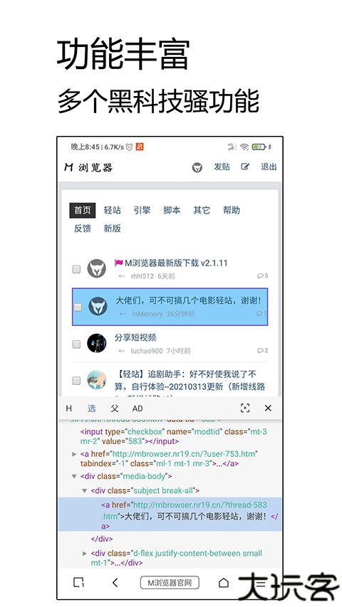 m浏览器2.83版本