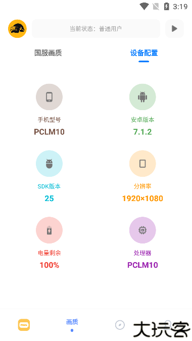 fk工具箱画质助手