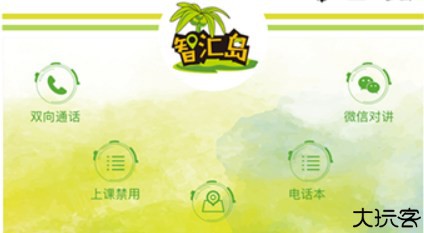 智汇岛儿童手表