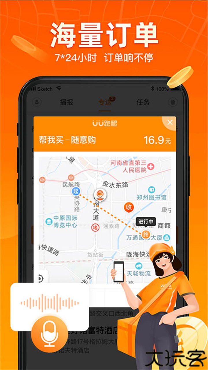 uu跑腿骑手版