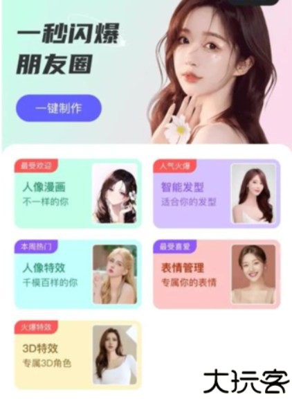 奇趣相机美颜