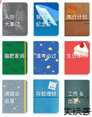 倒数日纪念日