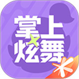 掌上炫舞安卓版