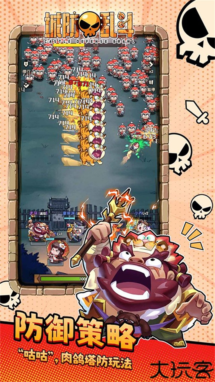 城防乱斗游戏