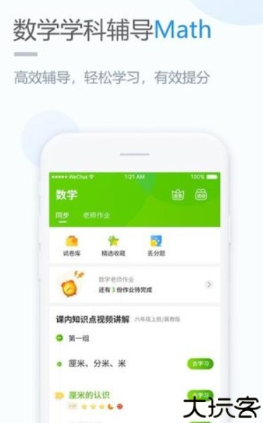 冀教学习小学版
