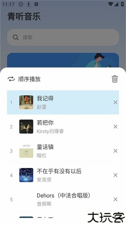 青听音乐手机版