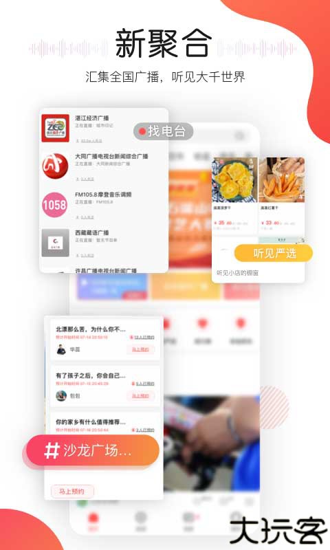 听见广播app