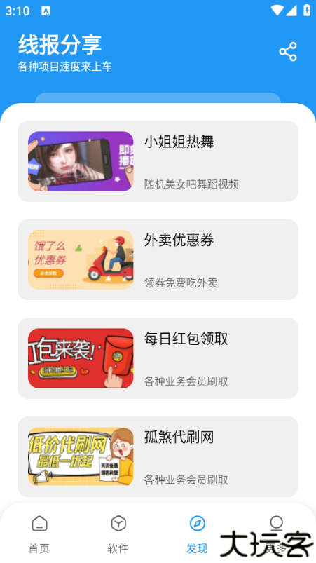孤煞软件库app