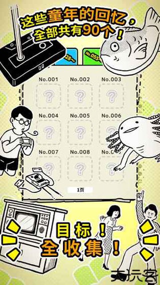 扭扭童年收集册游戏