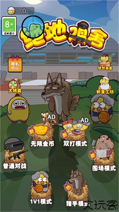 绝地鸡舍手机版