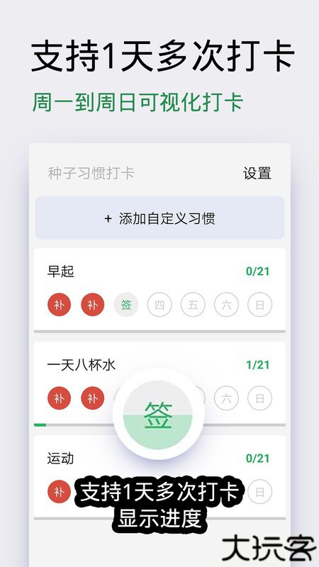 种子习惯打卡