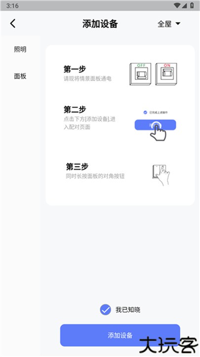 智灯闪联手机版
