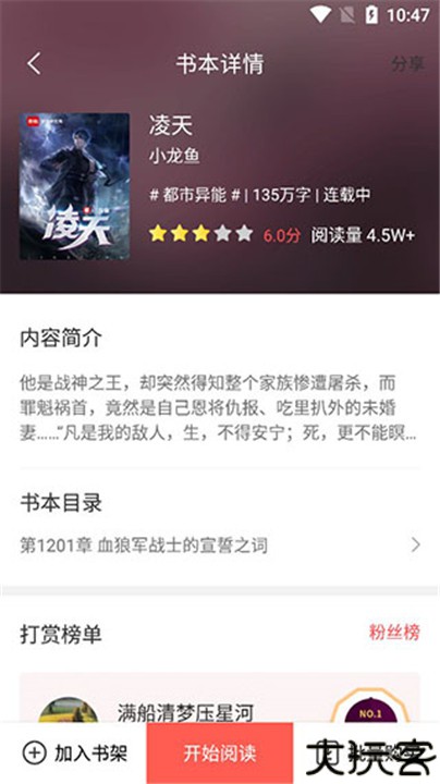 小说巴士阅读器