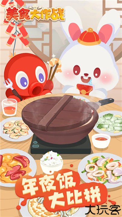 美食大作战手机版
