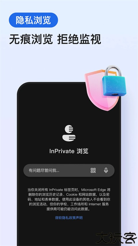 Edge浏览器微软版