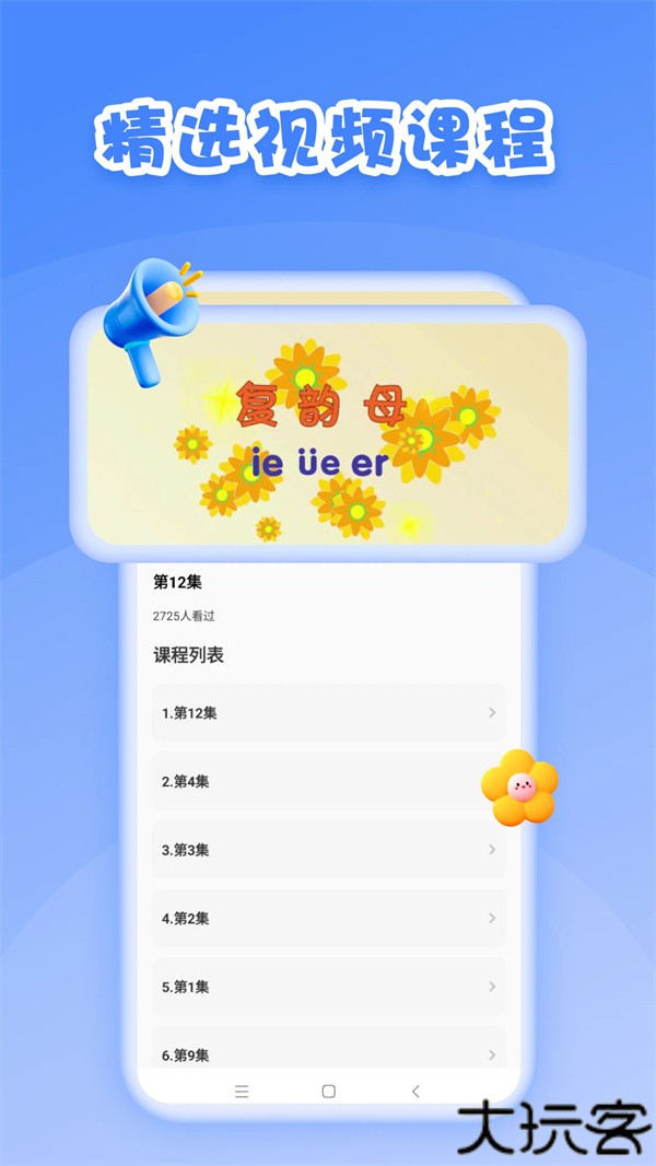 第一试卷网手机版