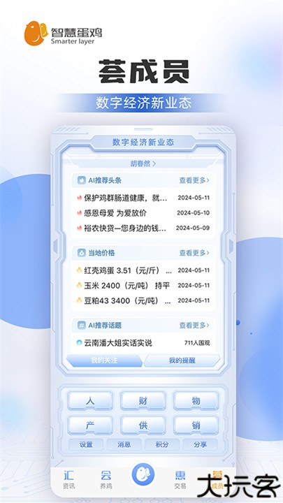 智慧蛋鸡软件安卓版