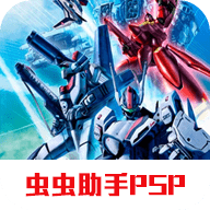 超时空要塞终极边界