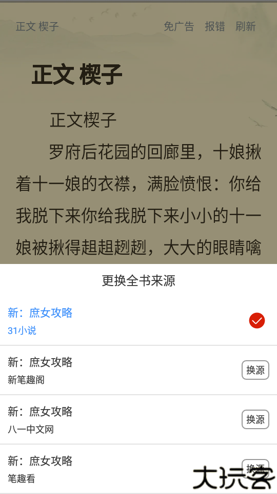 文趣阁阅读app
