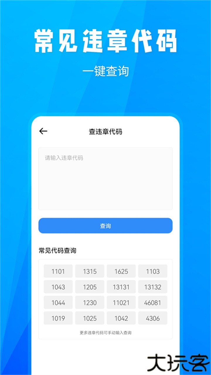 随手拍违章举报平台app
