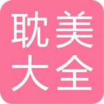 耽美小说app
