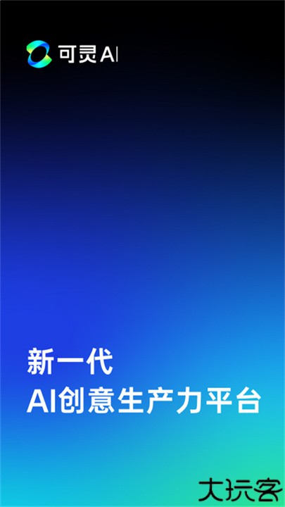 可灵ai人工智能软件