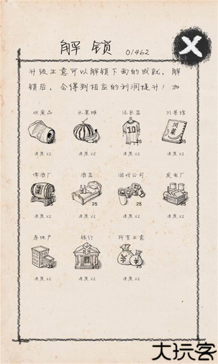 创业大师手机版