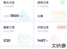 薄荷健康减肥工具