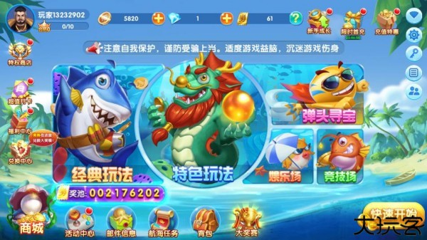 捕鱼大奖赛手机版