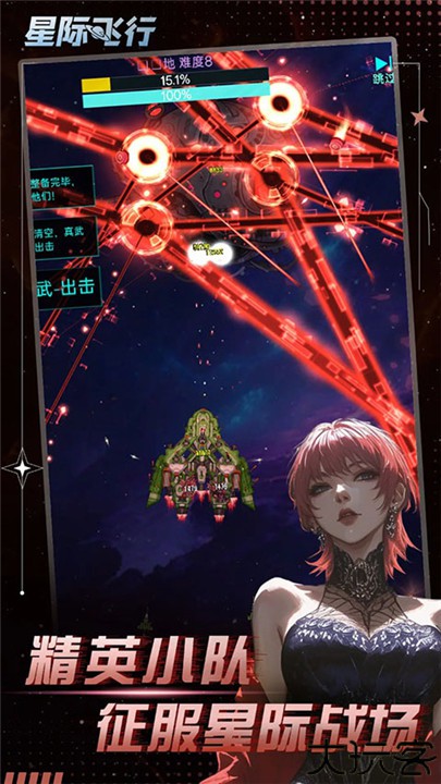 星际飞行安卓版