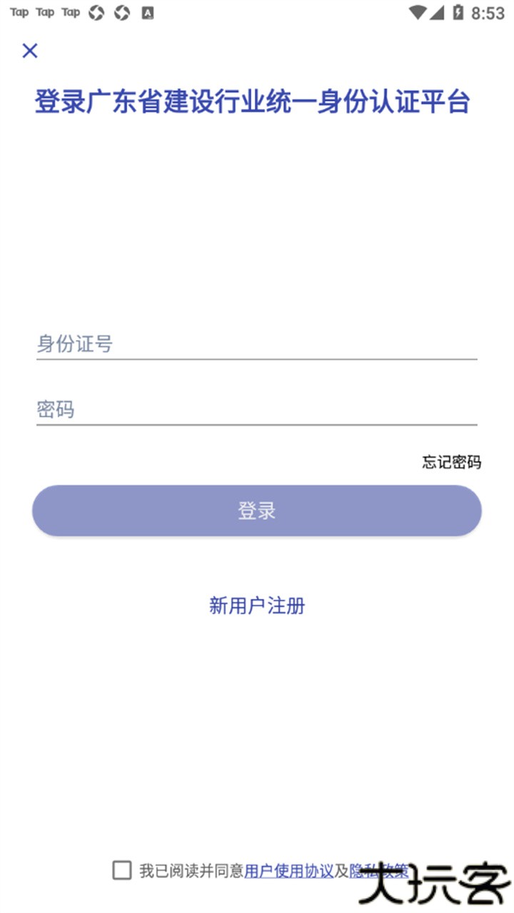 粤建通三库一平台