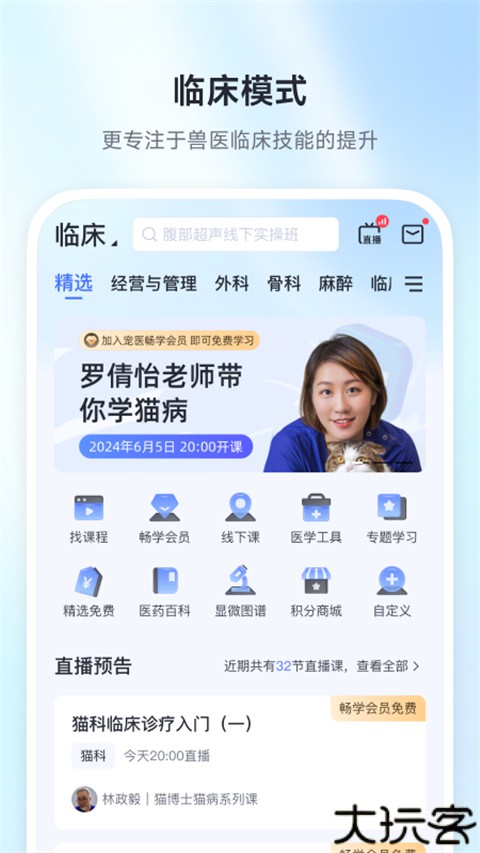 兽课网兽医课程