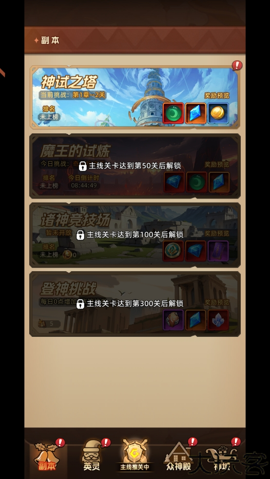 众神之役策略手游