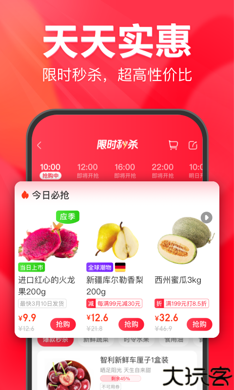 永辉生活超市app