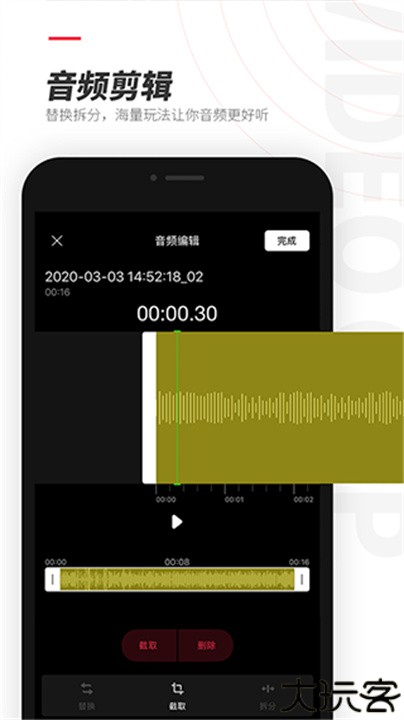 剪辑助手手机版
