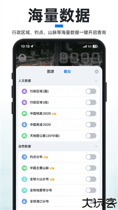 新知卫星地图软件安卓版