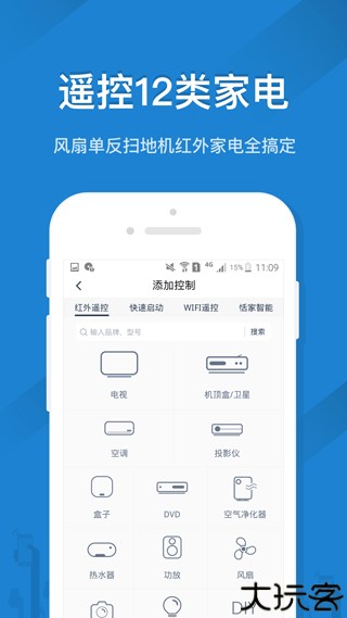 遥控精灵手机版