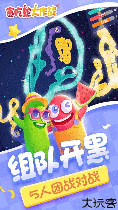 贪吃蛇大作战3d模式版