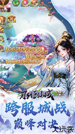 永恒仙域手机版