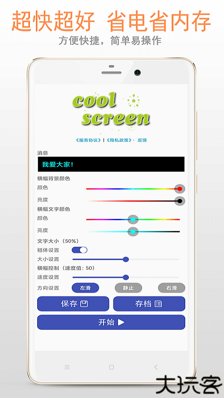 led显示屏字幕跑马灯