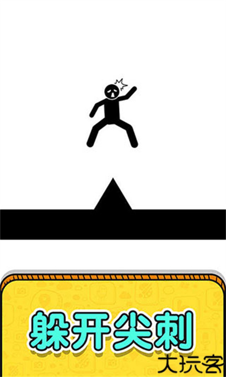 画线拯救火柴人3游戏