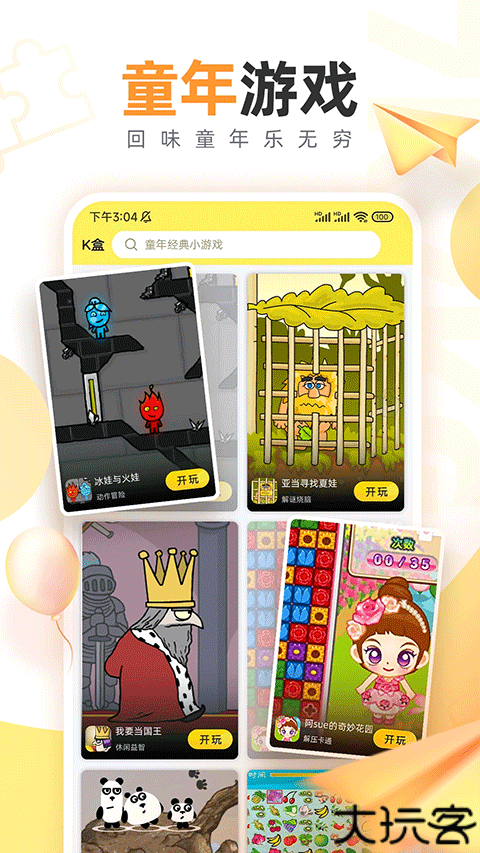 7k7k游戏盒子手机版