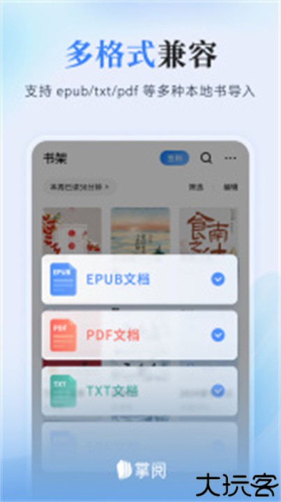 ireader掌阅电子书阅读器