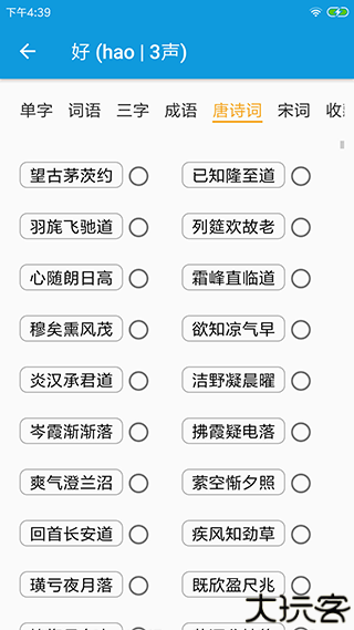 押韵大师助手app