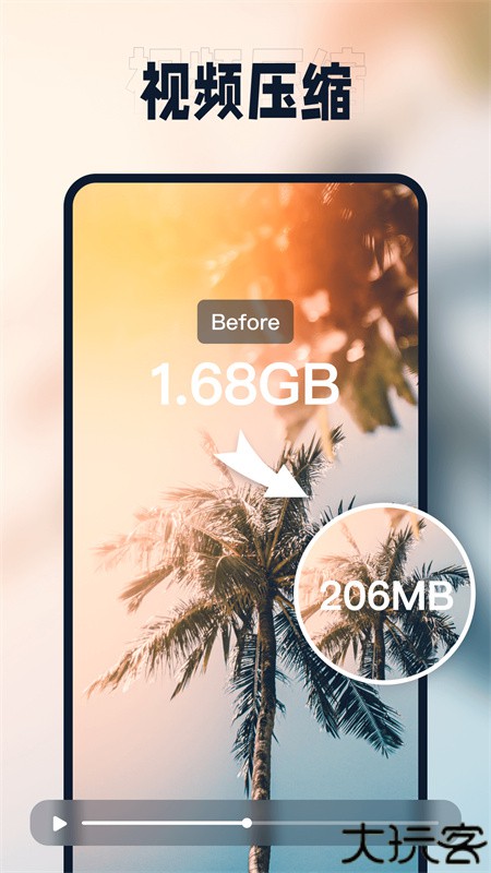迅捷压缩手机版