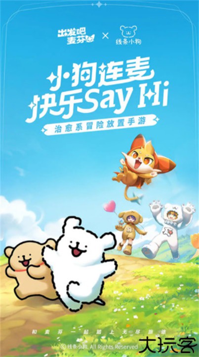 出发吧麦芬游戏