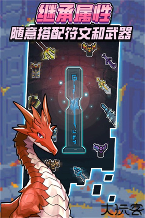 龙与勇士手机版