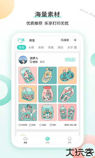 得力相印宝打印机