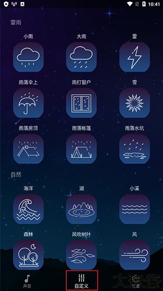 睡眠声音记录软件