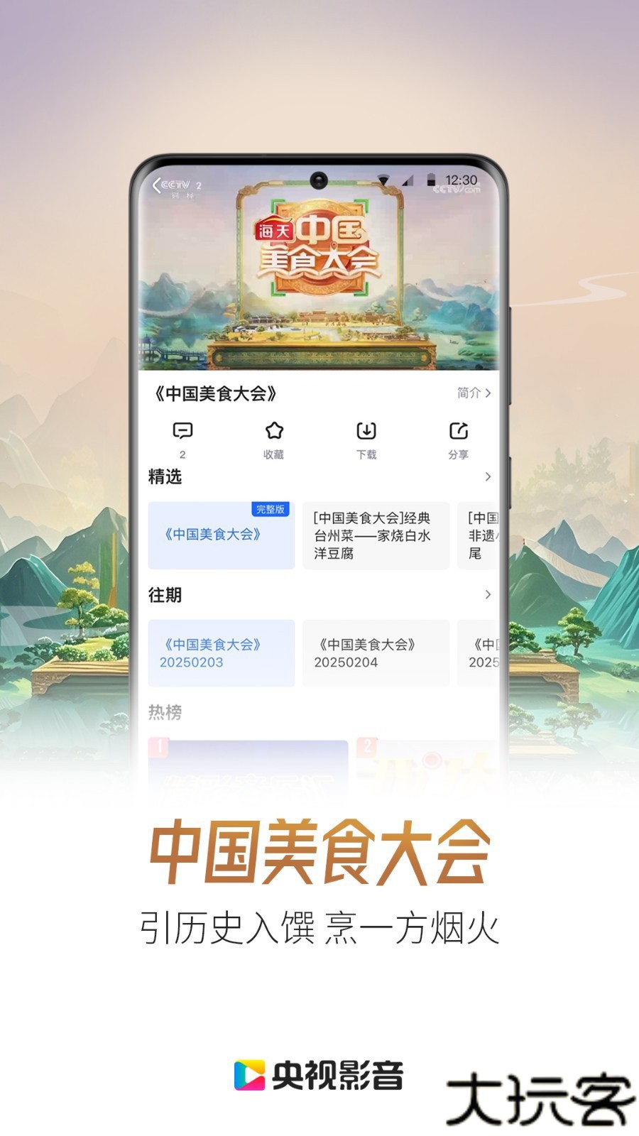 央视影音app
